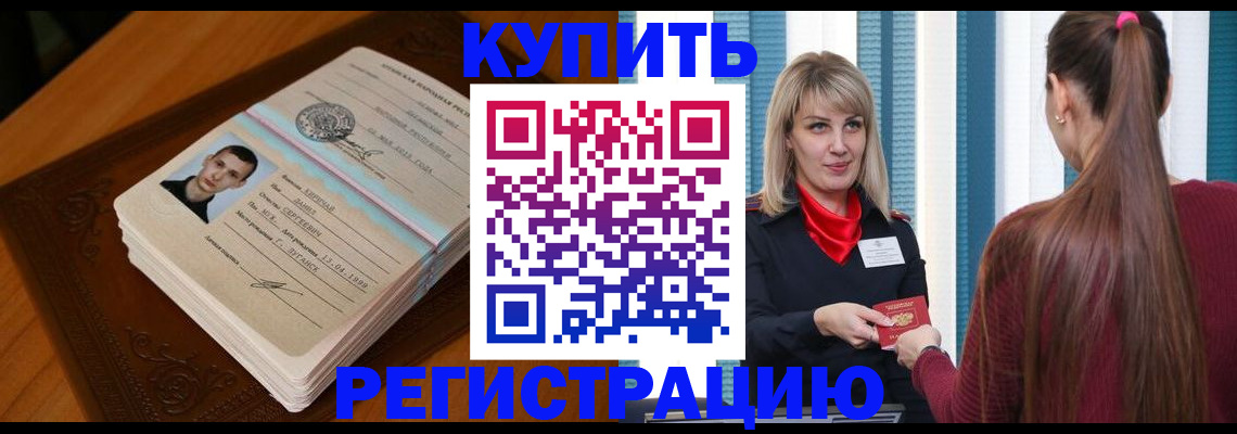 прописка гарантия в Абакане