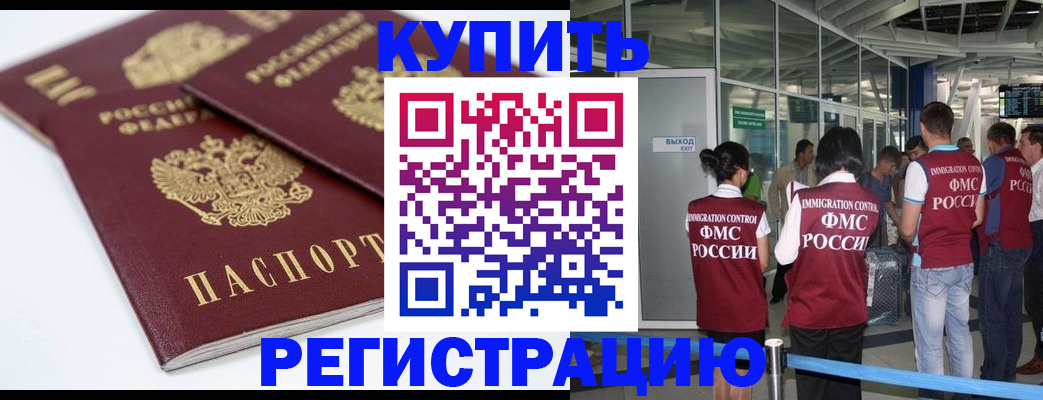 миграционный учет в Абакане