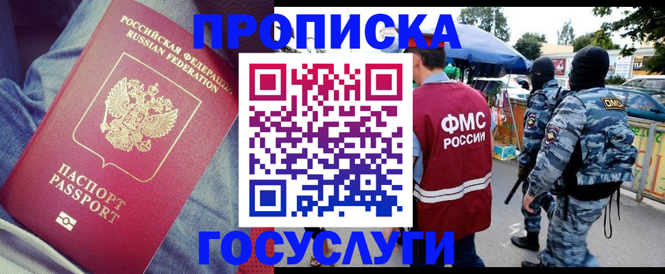 временная регистрация 2025 в Абакане