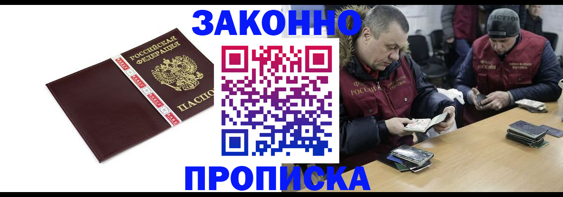 прописка от собственника в Абакане