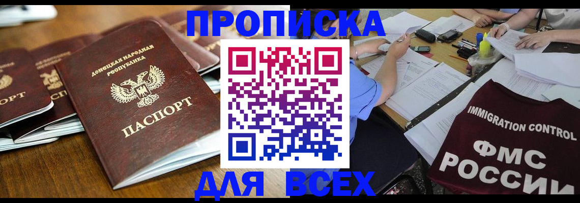 временная регистрация недорого в Абакане