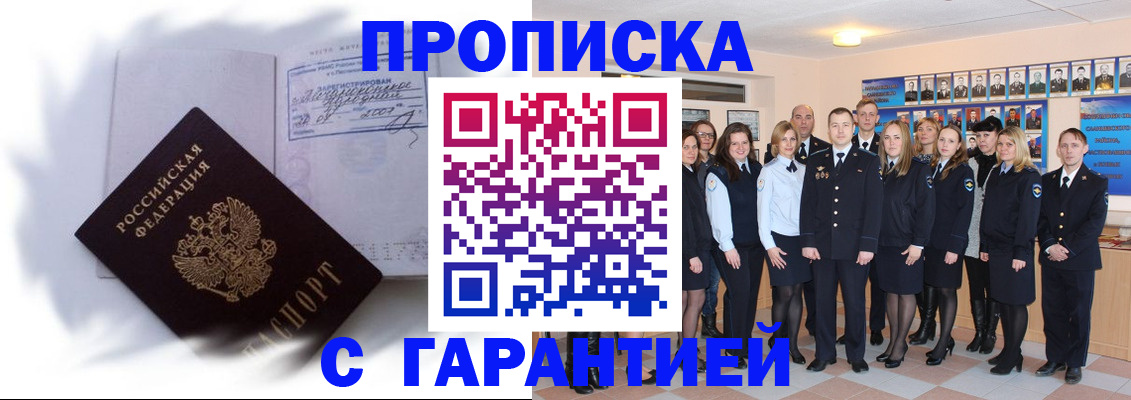 пропишу в квартире в Абакане